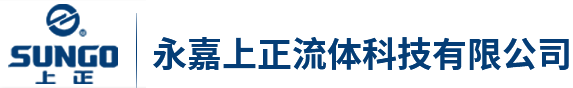 永嘉上正流体科技有限公司